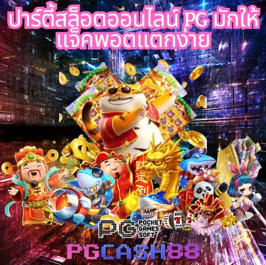 เว็บสล็อตฝากซองแดง